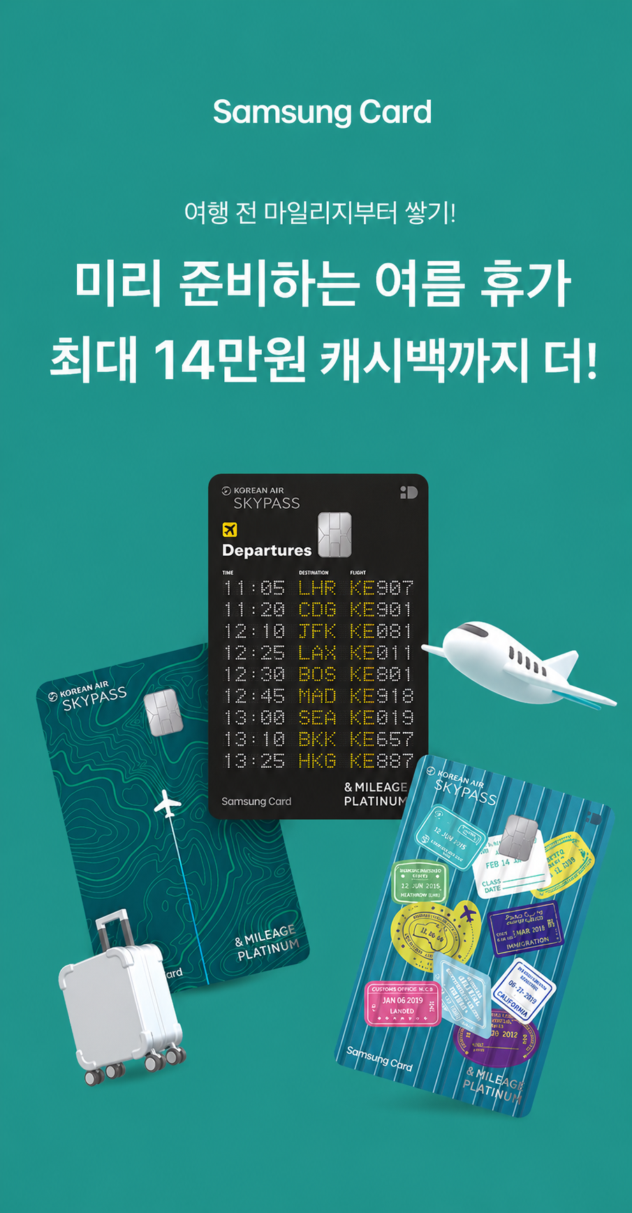 Samsung Card 여행 전 마일리지부터 쌓기! 미리 준비하는 여름 휴가 최대 14만원 캐시백까지 더!